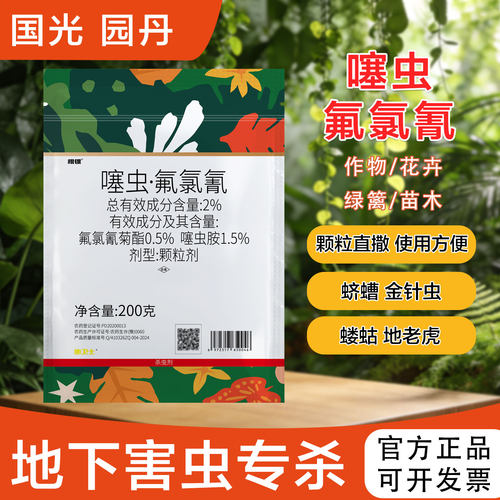 国光施奇噻虫氯氟氰菊酯杀虫剂