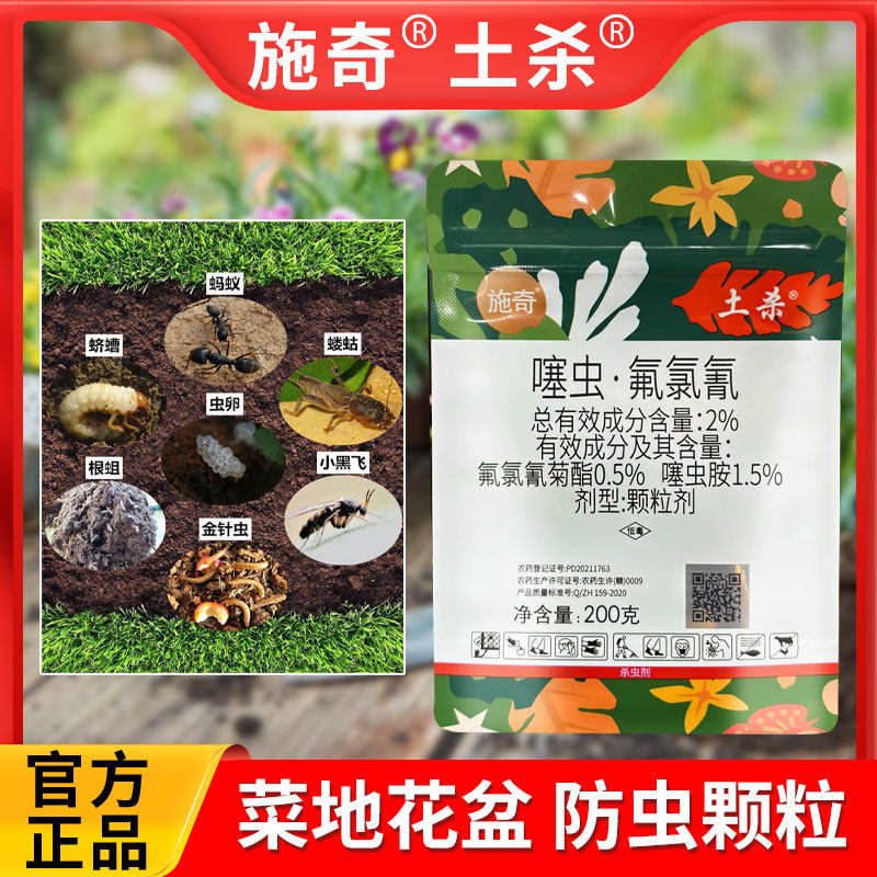 花盆土壤杀虫剂土杀噻虫氯氟氰菊酯地下蛴螬马陆蜈蚣防虫颗粒药