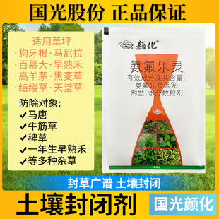 国光颜化氨氟乐灵草坪非耕地一年生杂草封闭除草剂封草剂土壤封闭