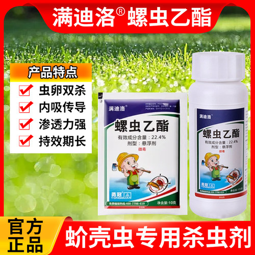 勇冠22.4%螺虫乙酯蚧壳虫虫卵双杀园林苗木果树蚧壳虫专用杀虫剂 - 封面