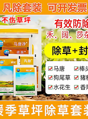 凡除百慕大狗牙根马尼拉草坪专用除草剂草皮除马唐牛筋香附子杂草