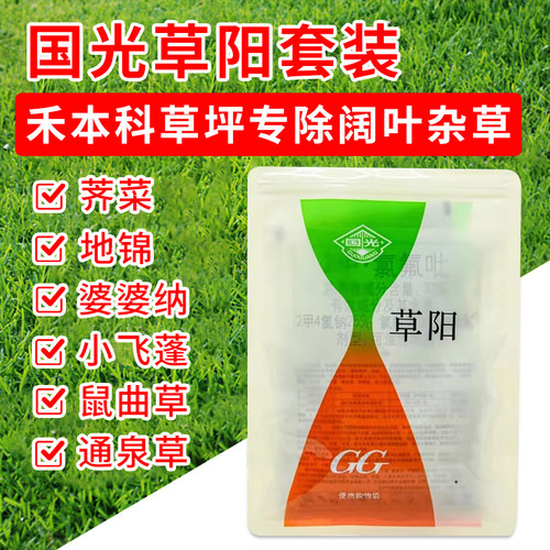 阔叶杂草水花生除草剂国光