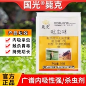 国光毙克吡虫啉蚜虫飞虱杀虫剂多肉月季 绣球腻虫蜜虫蓟马花卉农药