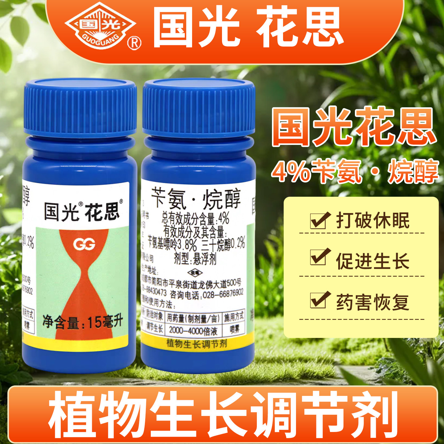 国光花思苄氨基嘌呤多肉花卉果树促花催芽延长花期植物细胞分裂素