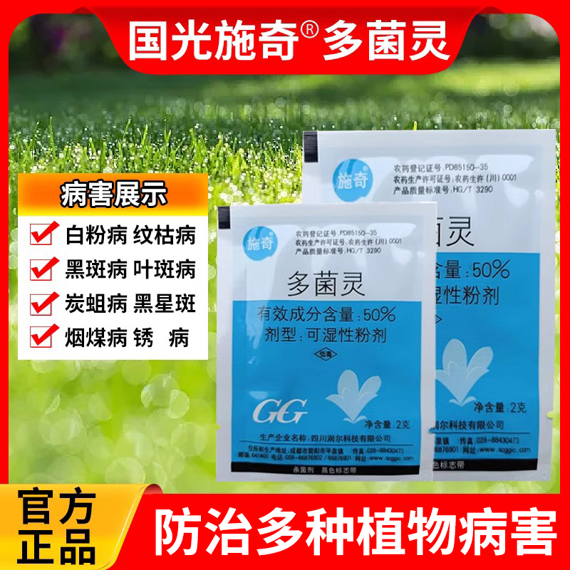 国光叶斑病月季多菌灵