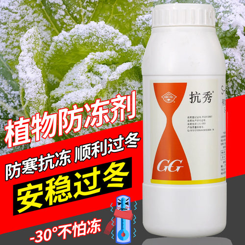 国光抗秀植物防冻液冬季园林苗木花卉果蔬抗冻抗逆性安稳过冬