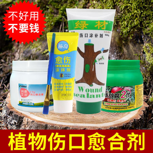 伤口愈合剂愈合剂国光施奇