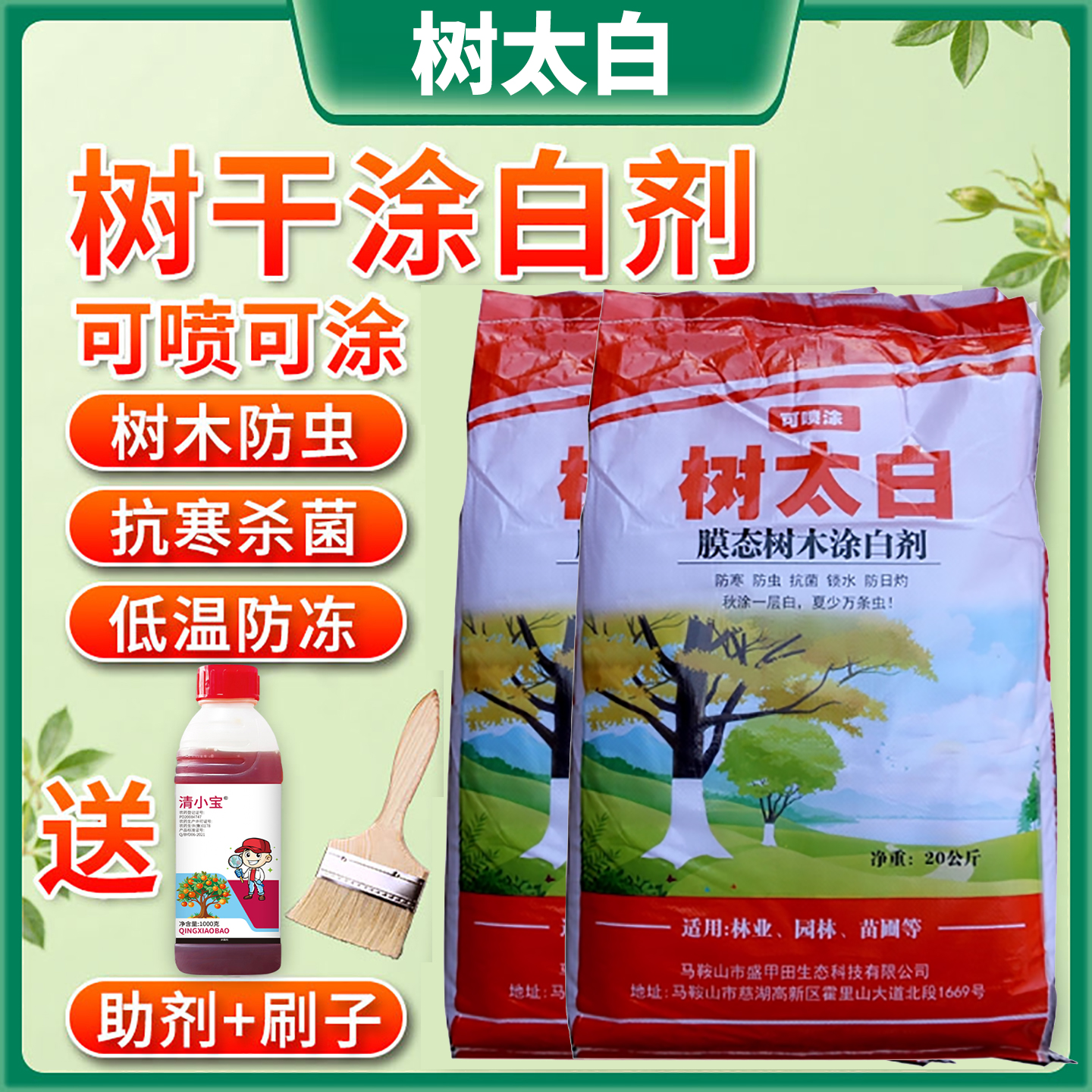 可喷涂20kg树太白防虫防冻驱虫
