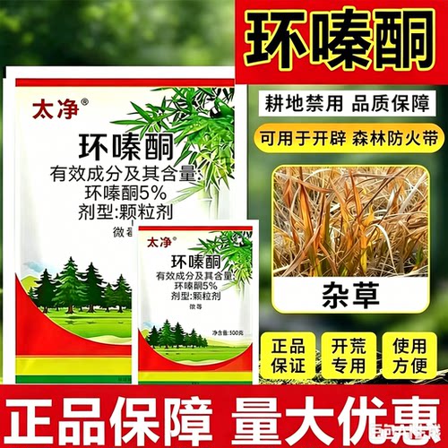 太净5%环嗪酮除杂灌除草剂
