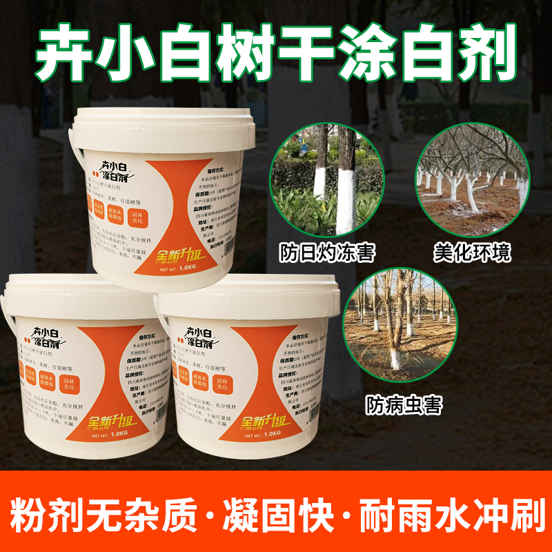 卉小白树木涂白剂刷白送刷子