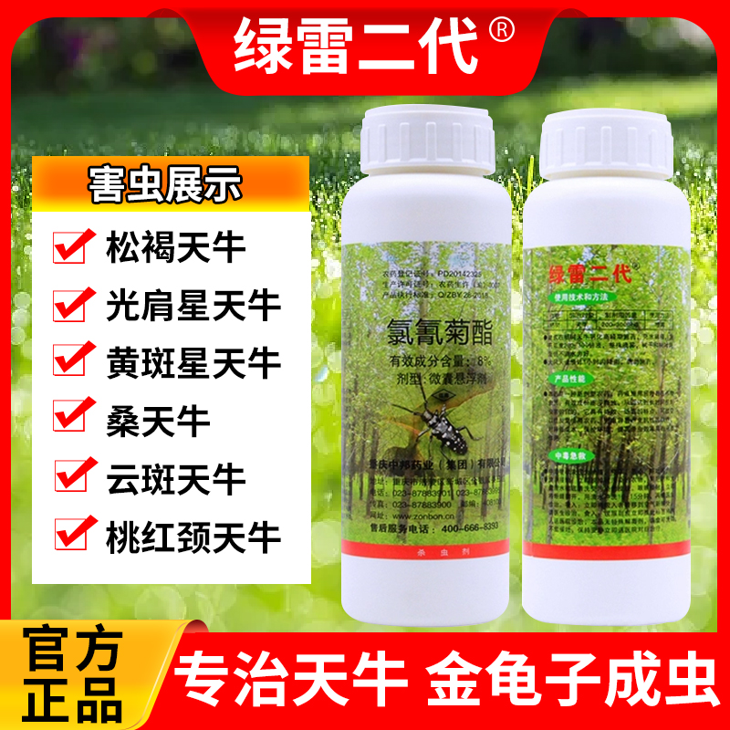 天牛杀虫剂农药氯氰菊酯
