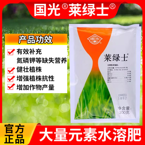 大量元素水溶肥花肥国光