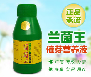 华奕兰菌王营养液催芽生根促花植物通用型肥料家用兰花专用肥正品