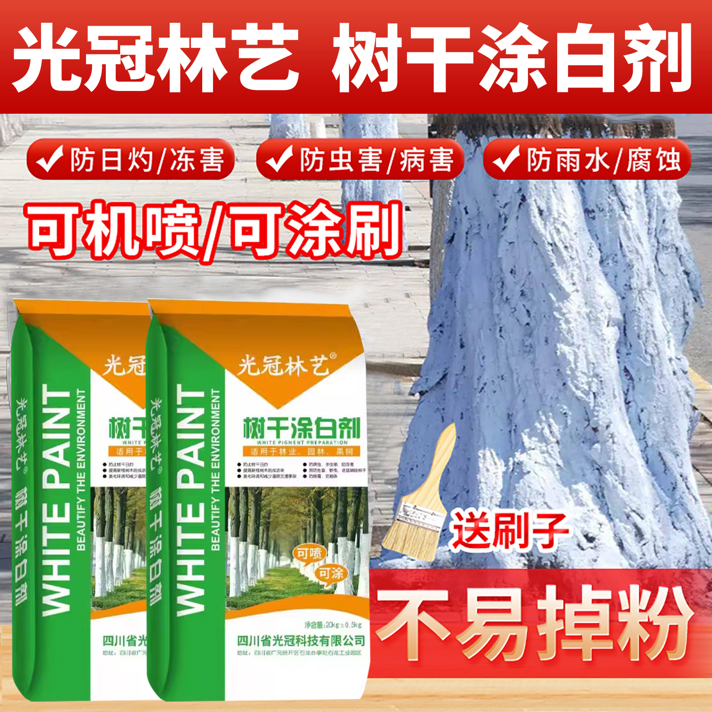 大树树木果树防冻防虫涂白剂