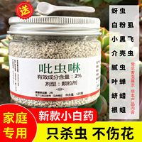 内吸施奇小白药多肉介壳虫防虫药花卉小黑飞通用杀虫剂低毒吡虫啉