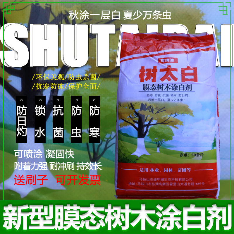 树干涂白剂涂白粉树木刷白果树绿化防虫防冻驱虫清园可喷涂20kg装 农用物资 树干涂白剂/涂白粉 原图主图