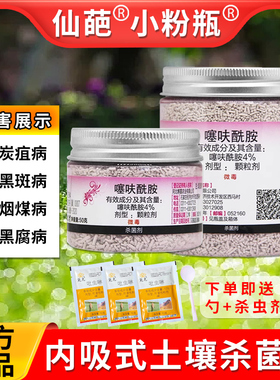 仙葩花药小粉药埋土颗粒剂多肉黑腐花卉植物防菌纹枯病土壤杀菌剂