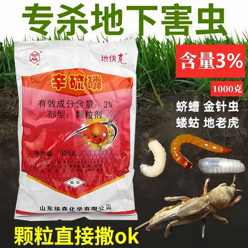 地侠克辛硫磷地下害虫土壤杀虫剂