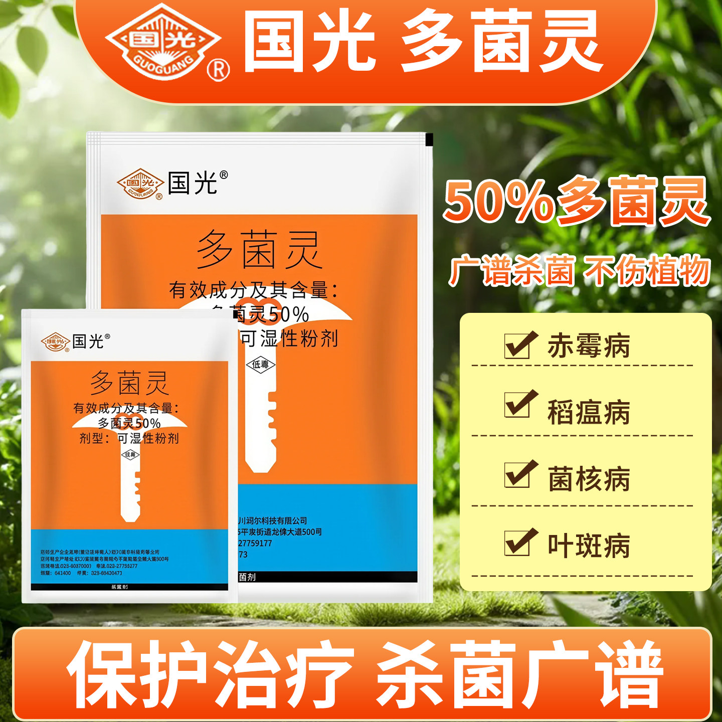 多菌灵粉多菌菌灵杀菌剂花卉生根粉多灵菌国光土壤兰花多茵灵白粉