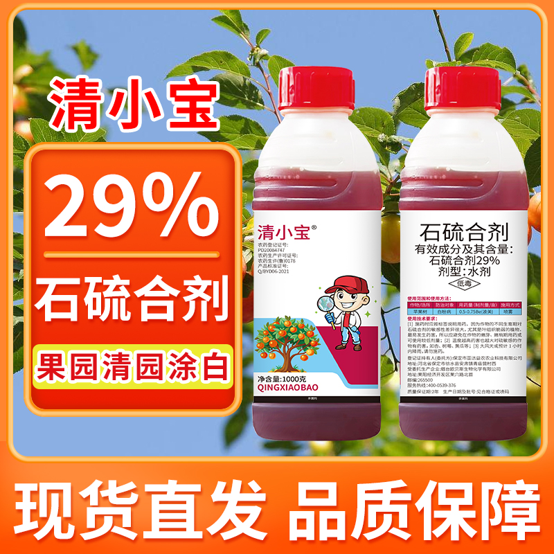 果园果树清园杀虫螨杀菌石硫合剂