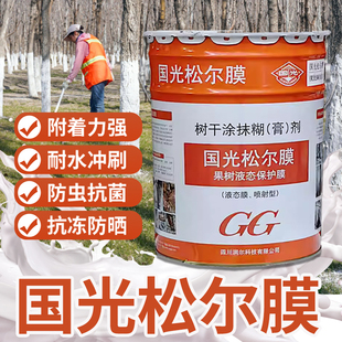 50斤国光松尔膜膜护桶装树干涂白剂果树基地果园涂白免稀释防虫菌