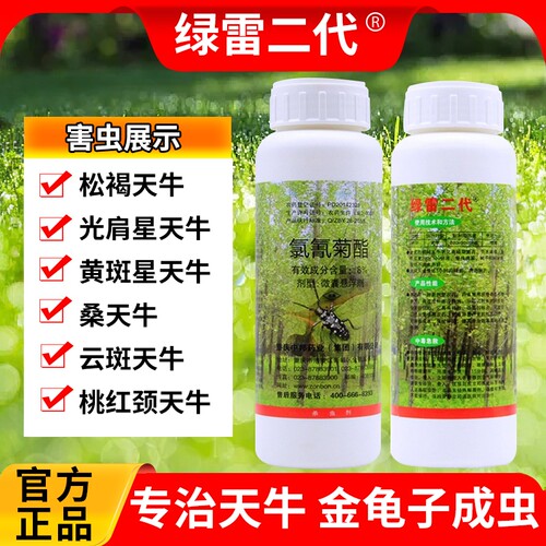 天牛杀虫剂农药氯氰菊酯