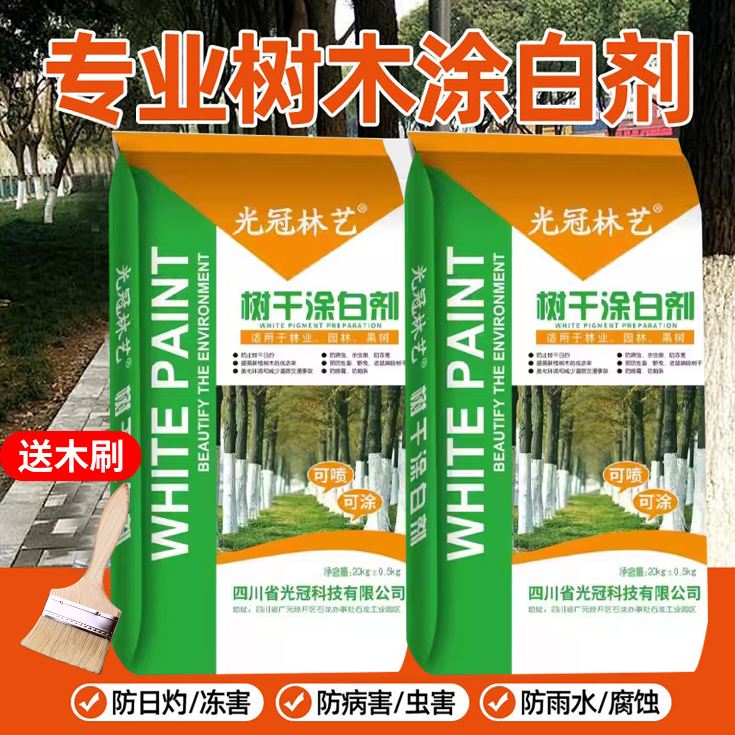 光冠林艺树木果树防冻涂白剂