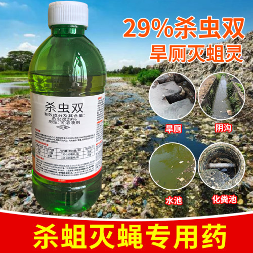 川东29%杀虫双厕所灭蛆药