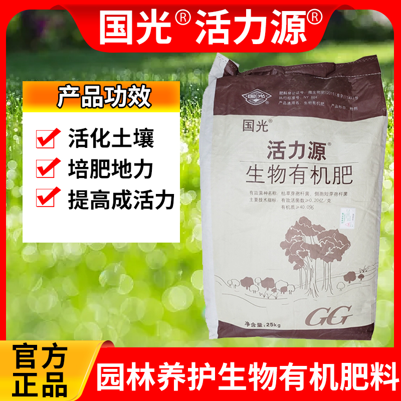 生物有机肥土传病害国光