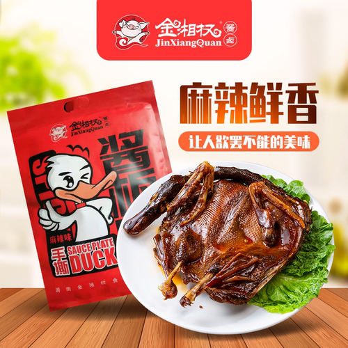 金湘权湖南特产酱板鸭