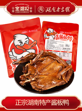 金湘权湖南特产手撕酱板鸭卤味零食麻辣小吃326g