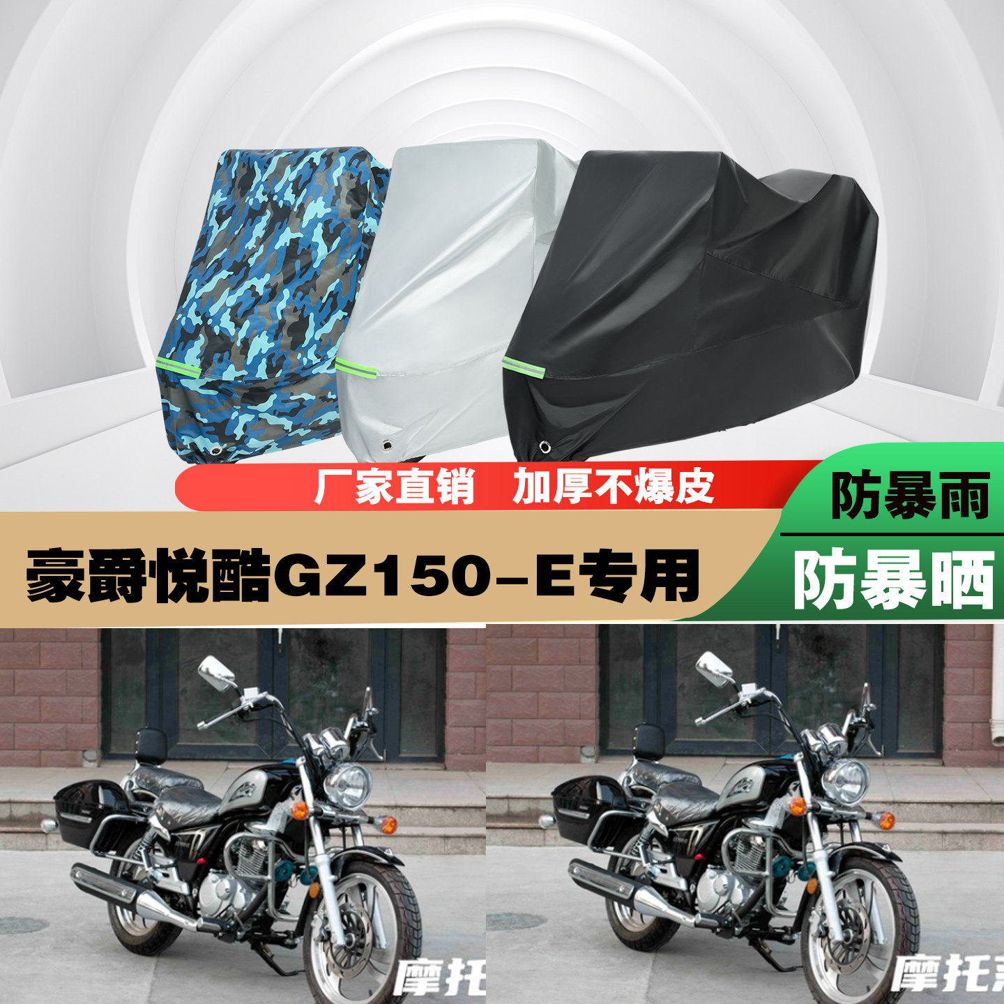 豪爵悦酷GZ150E摩托车车衣车罩套