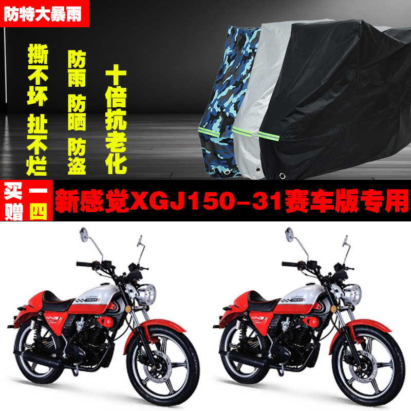 新感觉XGJ15031赛车版摩托车专用防雨水防晒加厚防尘遮阳车衣车罩