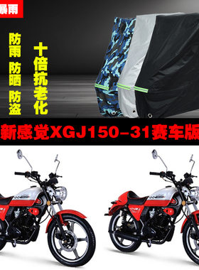 新感觉XGJ15031赛车版摩托车专用防雨防晒加厚防尘遮阳车衣车罩