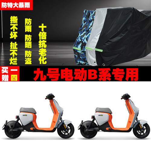 九号BMAX60X90B30CB35B40B65电动车专用防雨水防晒加厚车衣罩