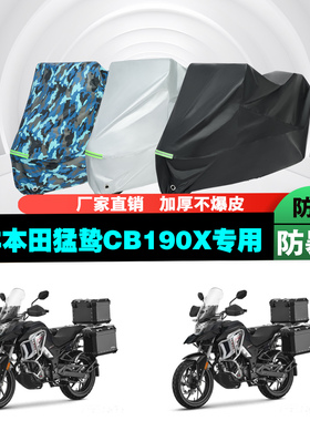 五羊本田猛鸷CB190X摩托车专用防雨防晒加厚防尘遮阳车衣车罩车套