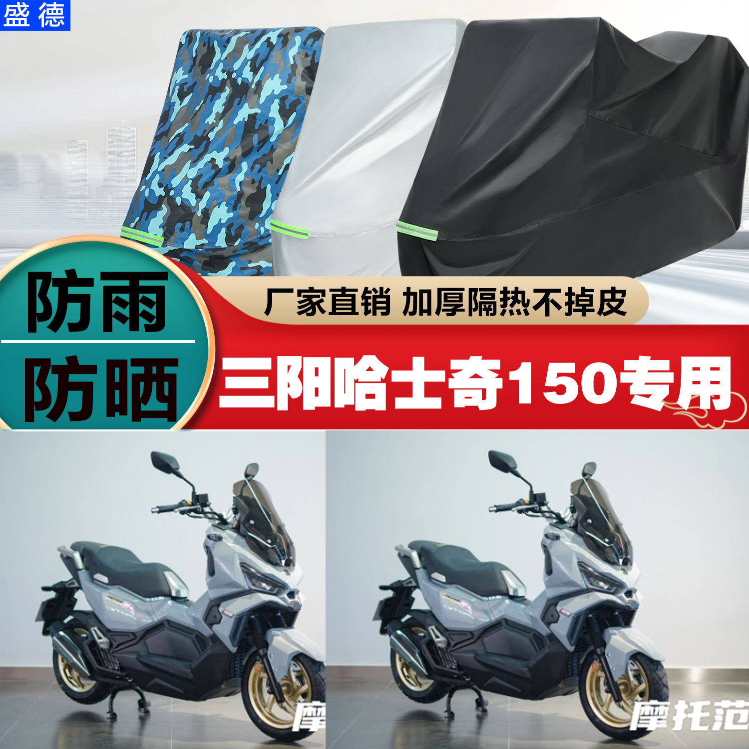 哈士奇150摩托车加厚车衣防雨晒
