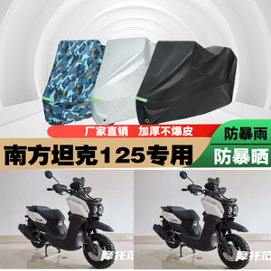 南方坦克125摩托车车衣车罩