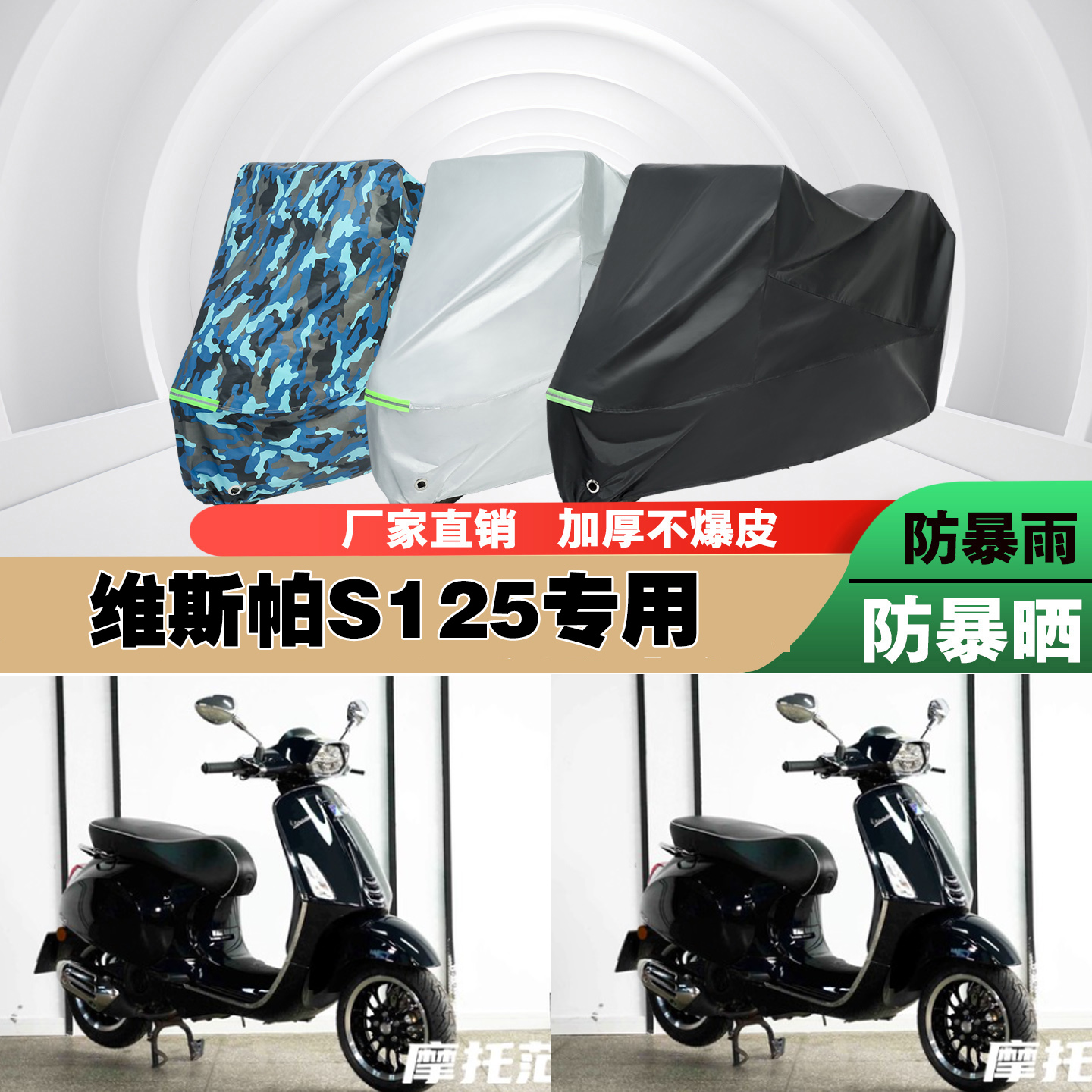 维斯帕S125摩托车专用防雨防晒加厚防尘遮阳车衣车罩车套