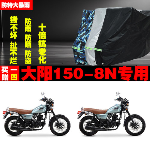 大阳1508N摩托车专用防雨水防晒加厚遮阳防尘车衣车罩车套牛津布