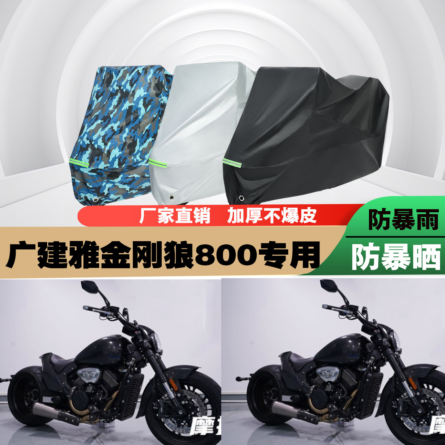 广建雅金刚狼800摩托车专用防雨水防晒加厚遮阳防尘车衣车罩车套