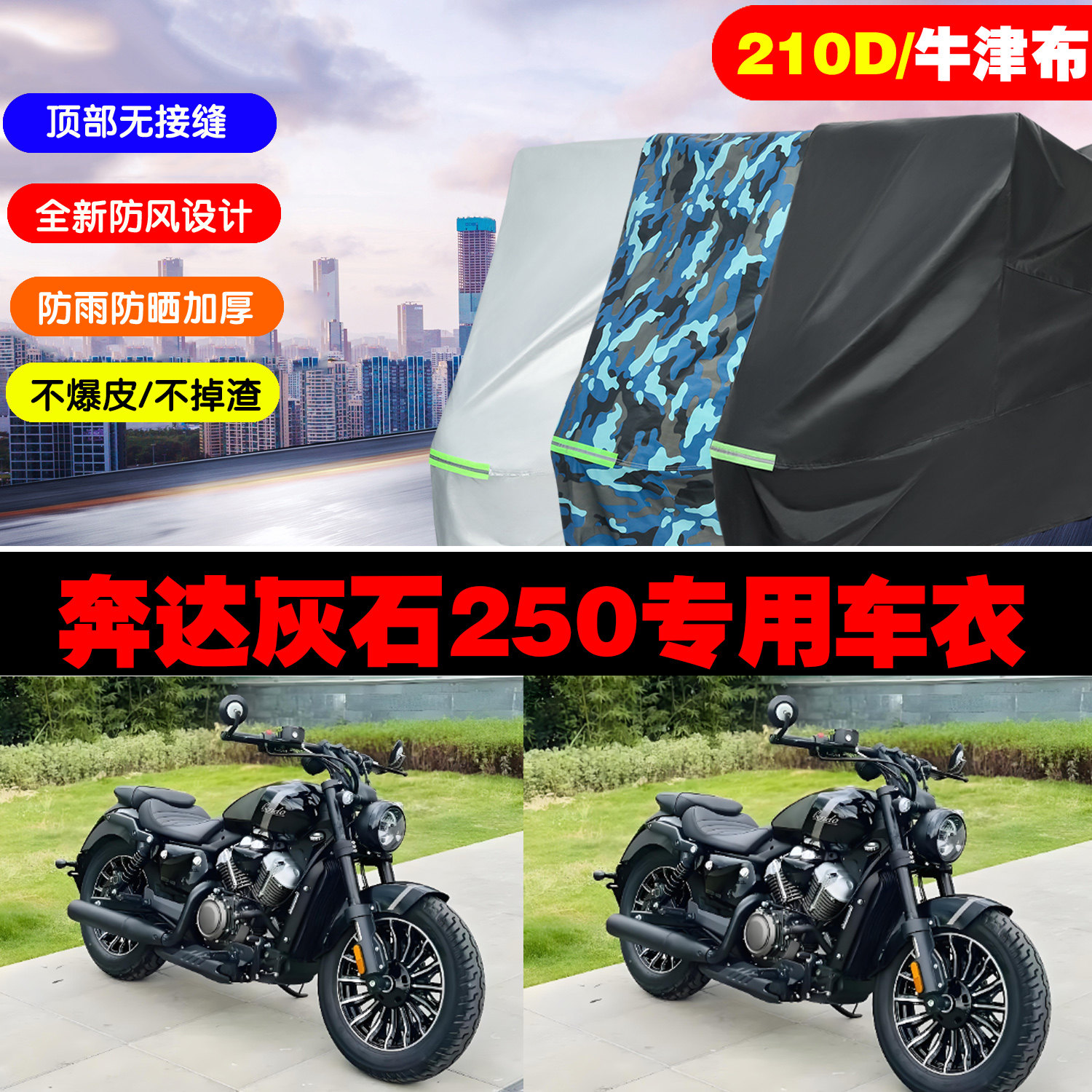 奔达灰石250摩托车车衣车罩防雨