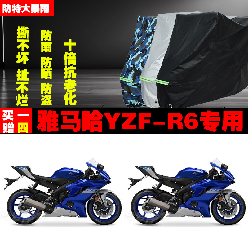 雅马哈YZFR6摩托车专用防雨水防晒加厚防尘遮阳车衣车罩车套牛津