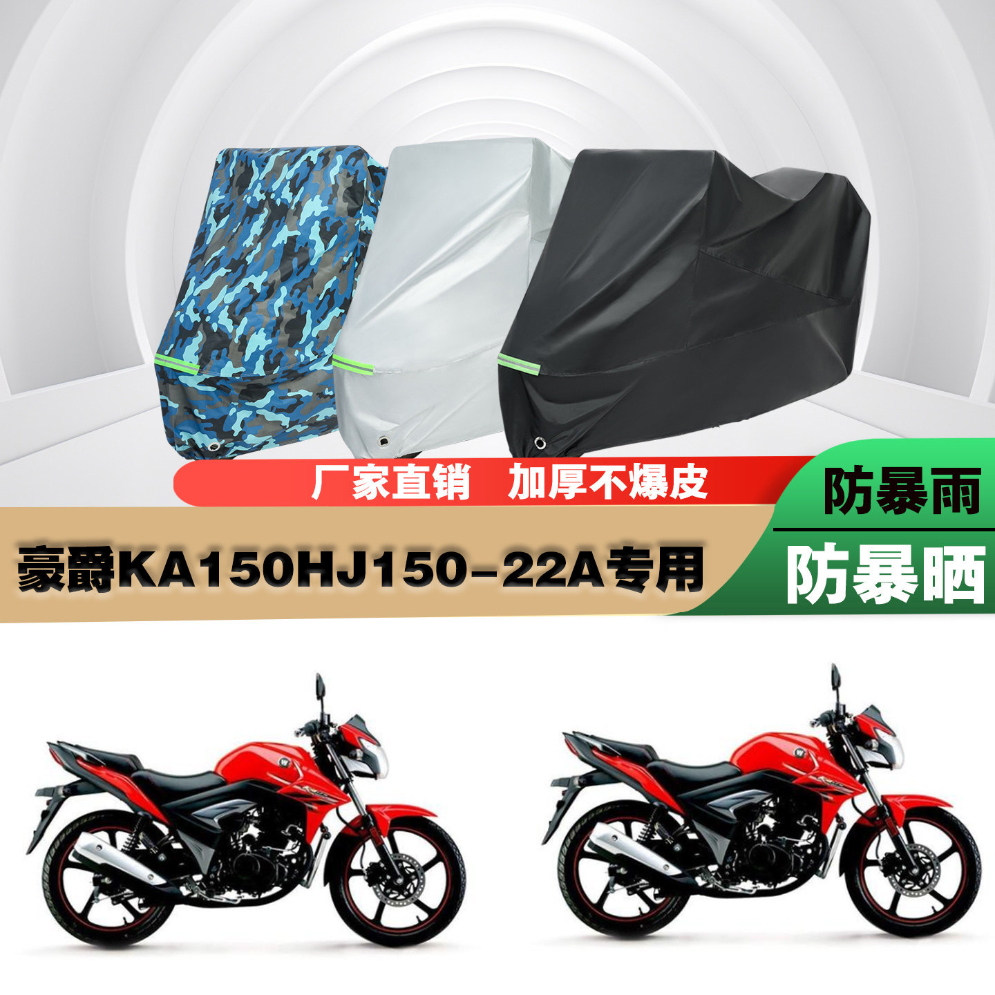 豪爵KA150HJ15022A摩托车专用防雨水防晒加厚遮阳防尘车衣车罩车