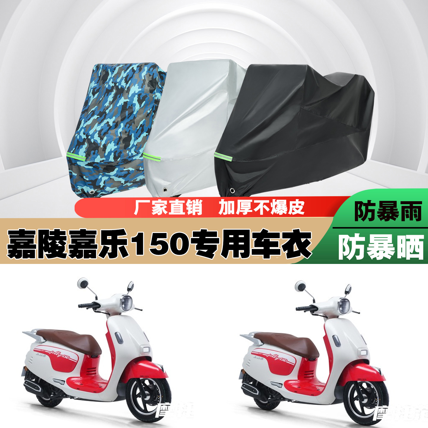 嘉陵嘉乐150摩托车专用防雨防晒加厚防尘遮阳车衣车罩车套