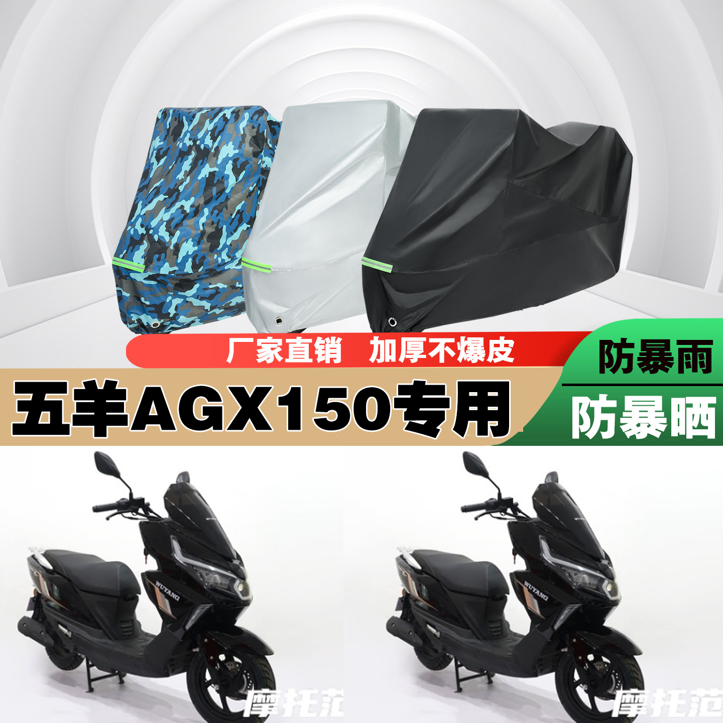 五羊AGX150摩托车专用防雨防晒加厚防尘遮阳车衣车罩车套