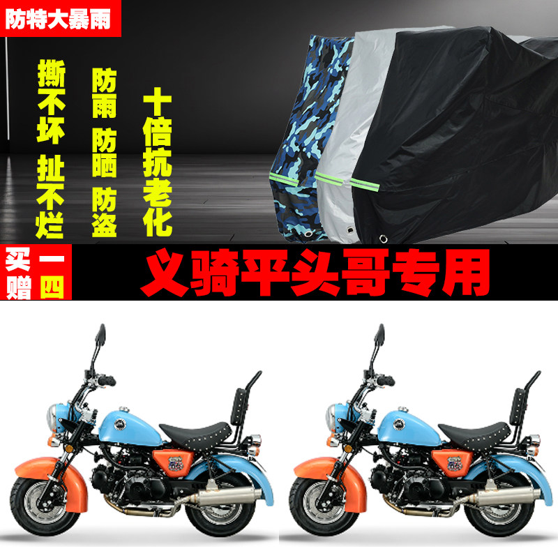 义骑平头哥摩托车专用防雨水防晒加厚防尘遮阳车衣车罩车套牛津布