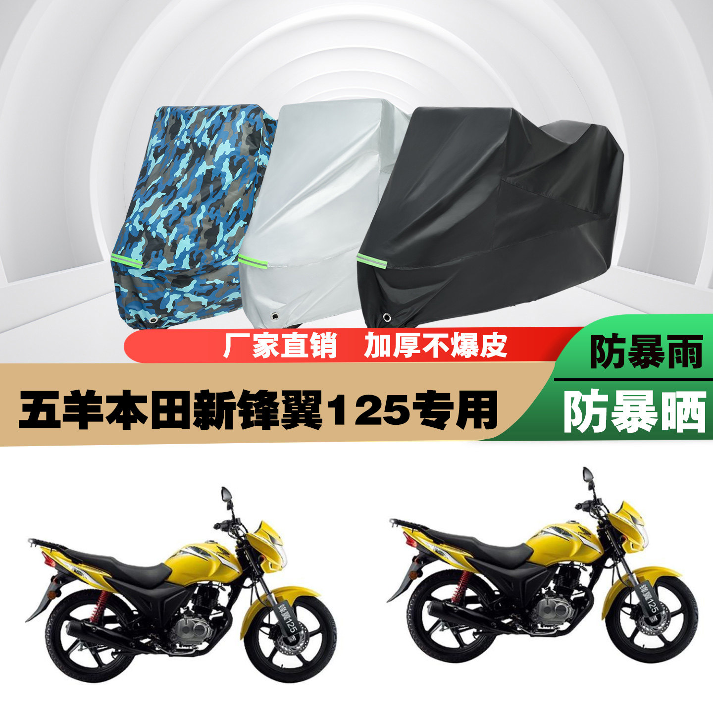 五羊本田新锋翼125摩托车专用防雨水防晒加厚防尘遮阳车衣车罩车