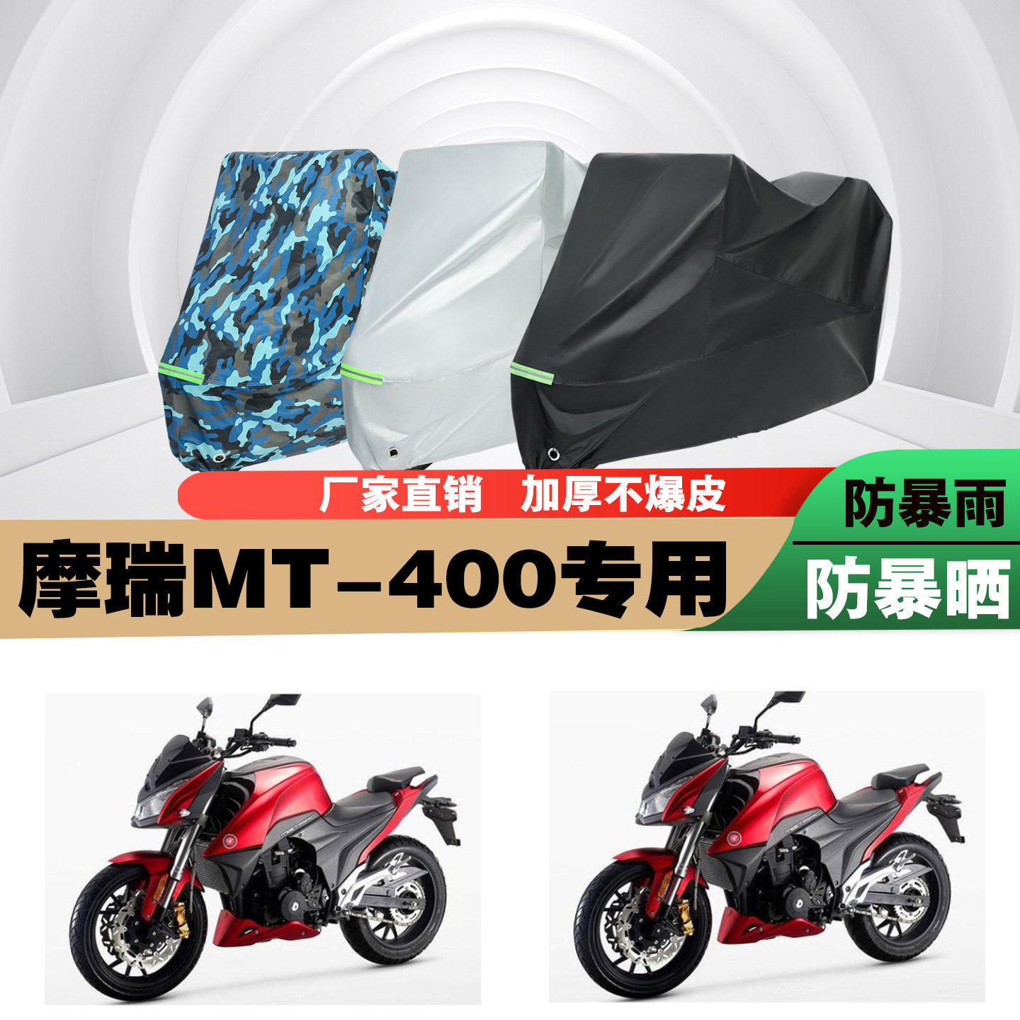 雅马哈MT400摩托车车衣车罩