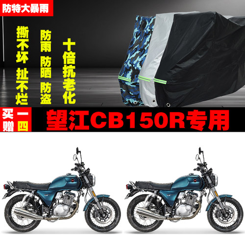 望江CB150R摩托车专用防雨防晒加厚防尘遮阳车衣车罩车套牛津布